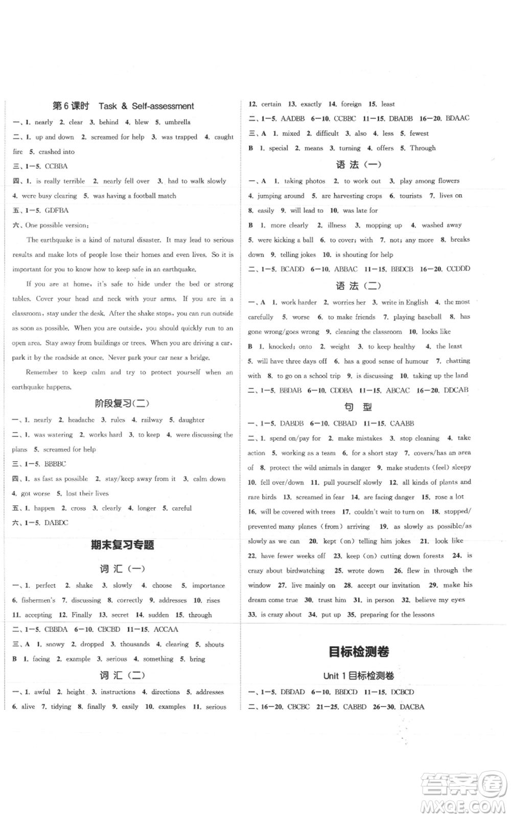 蘇州大學(xué)出版社2021金鑰匙1+1課時(shí)作業(yè)目標(biāo)檢測(cè)八年級(jí)上冊(cè)英語(yǔ)江蘇版連云港專(zhuān)版參考答案