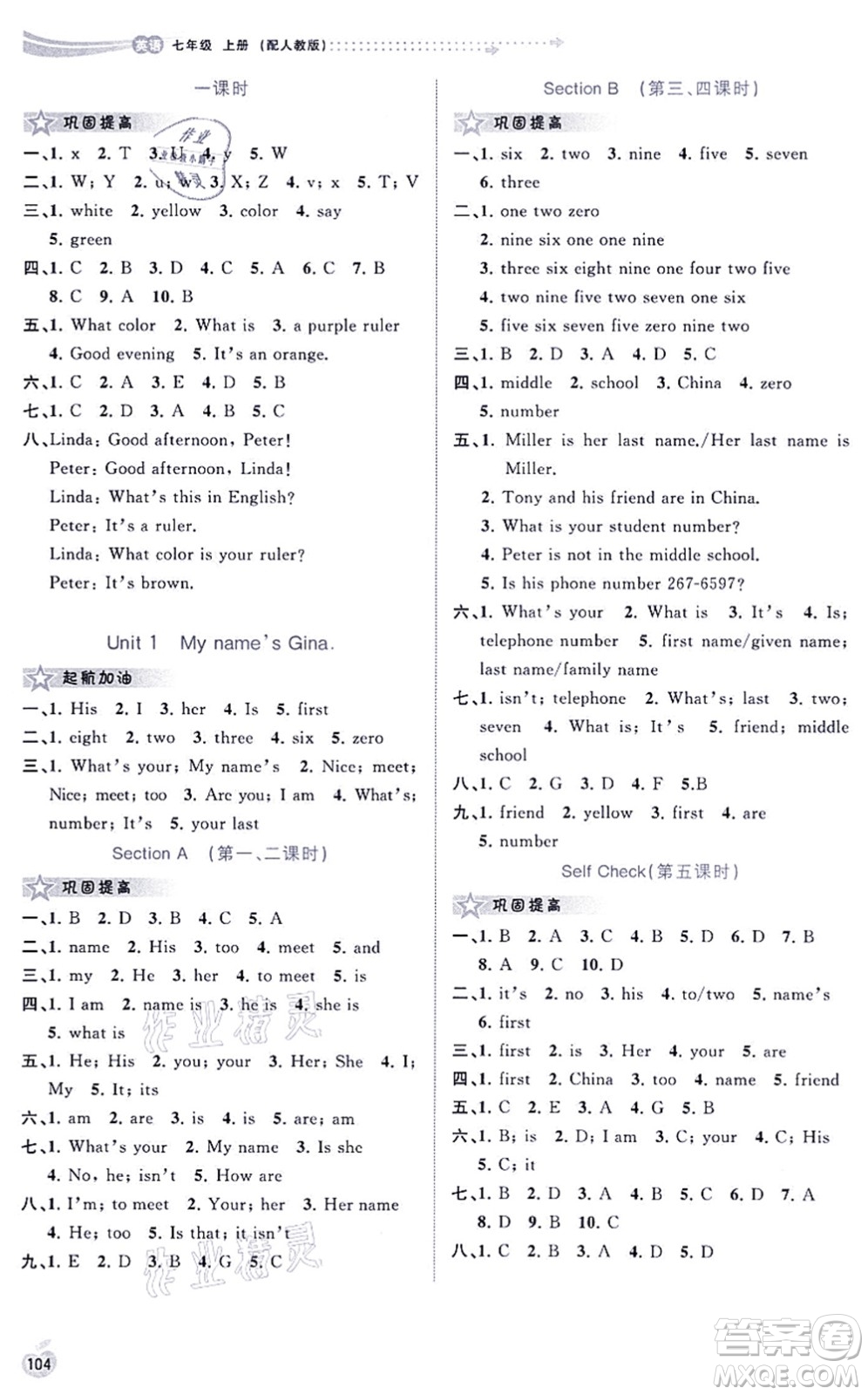 廣西教育出版社2021新課程學習與測評同步學習七年級英語上冊人教版答案