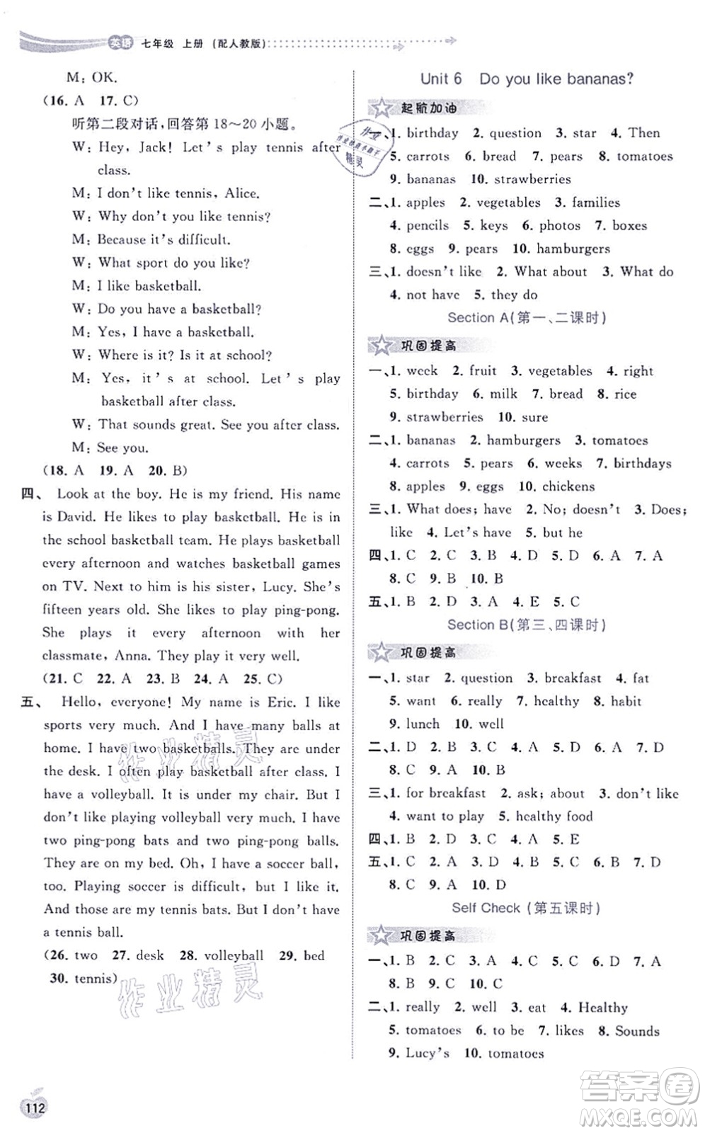 廣西教育出版社2021新課程學習與測評同步學習七年級英語上冊人教版答案