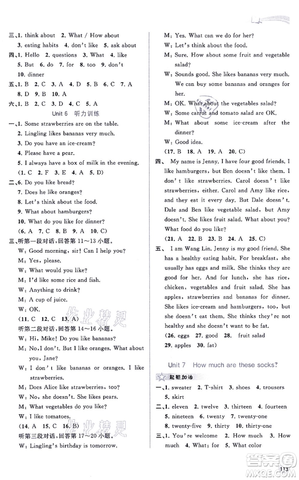 廣西教育出版社2021新課程學習與測評同步學習七年級英語上冊人教版答案