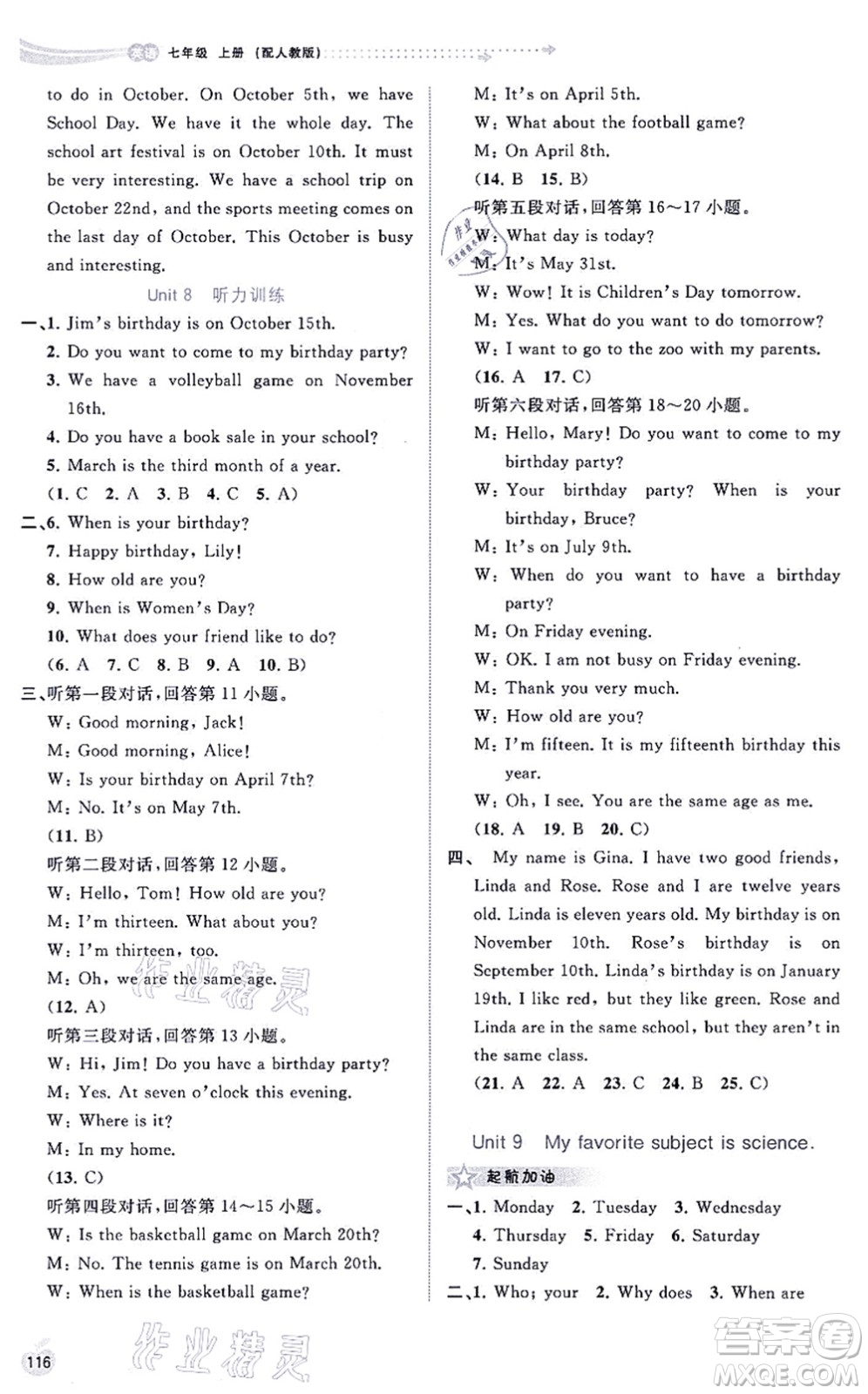 廣西教育出版社2021新課程學習與測評同步學習七年級英語上冊人教版答案
