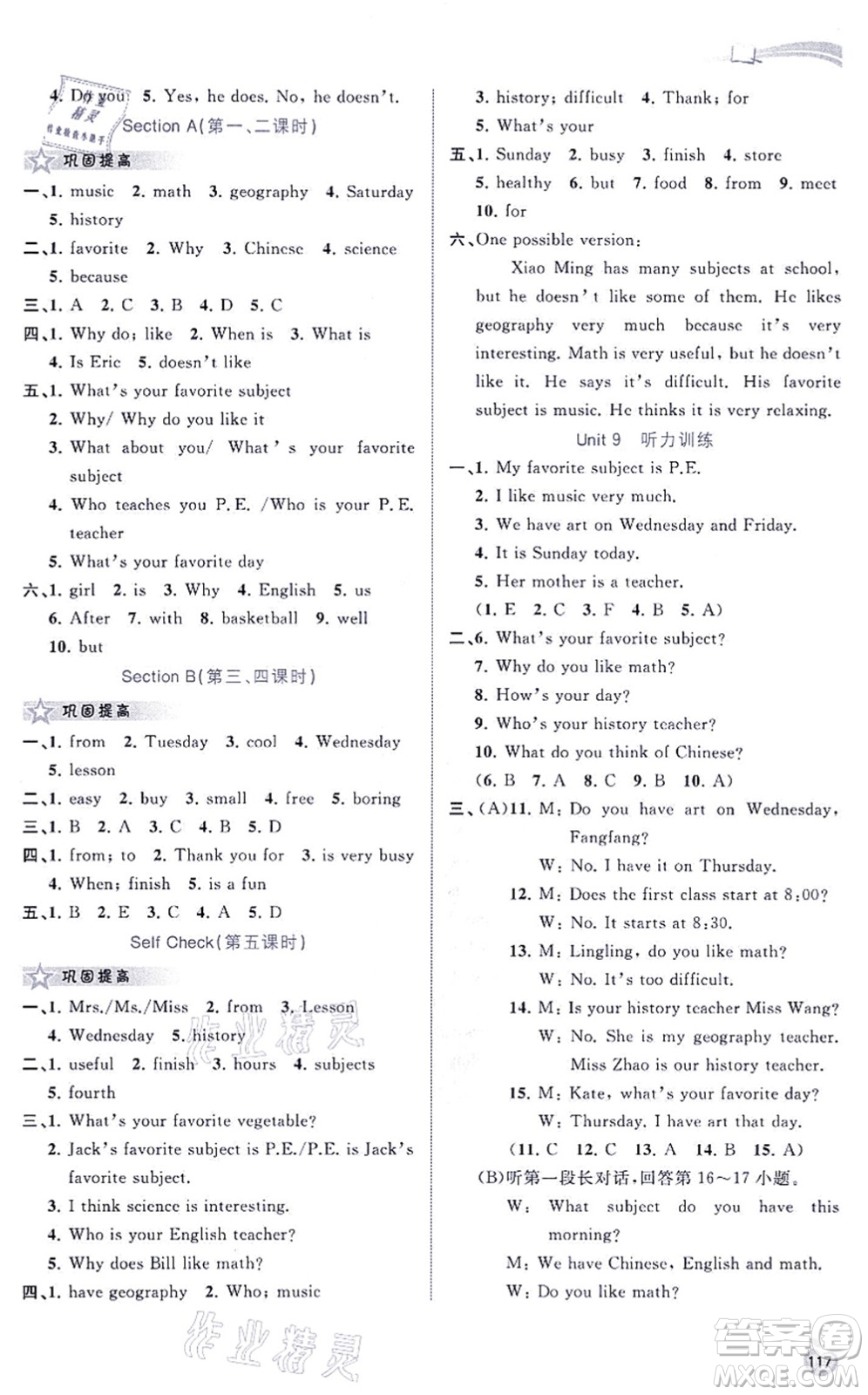廣西教育出版社2021新課程學習與測評同步學習七年級英語上冊人教版答案