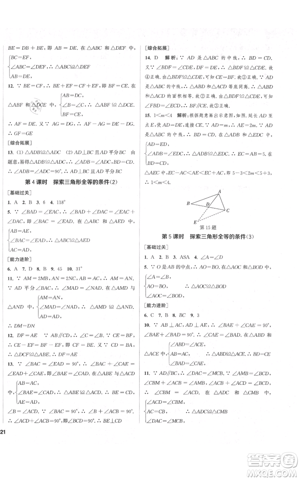 蘇州大學(xué)出版社2021金鑰匙1+1課時(shí)作業(yè)目標(biāo)檢測八年級上冊數(shù)學(xué)江蘇版鹽城專版參考答案