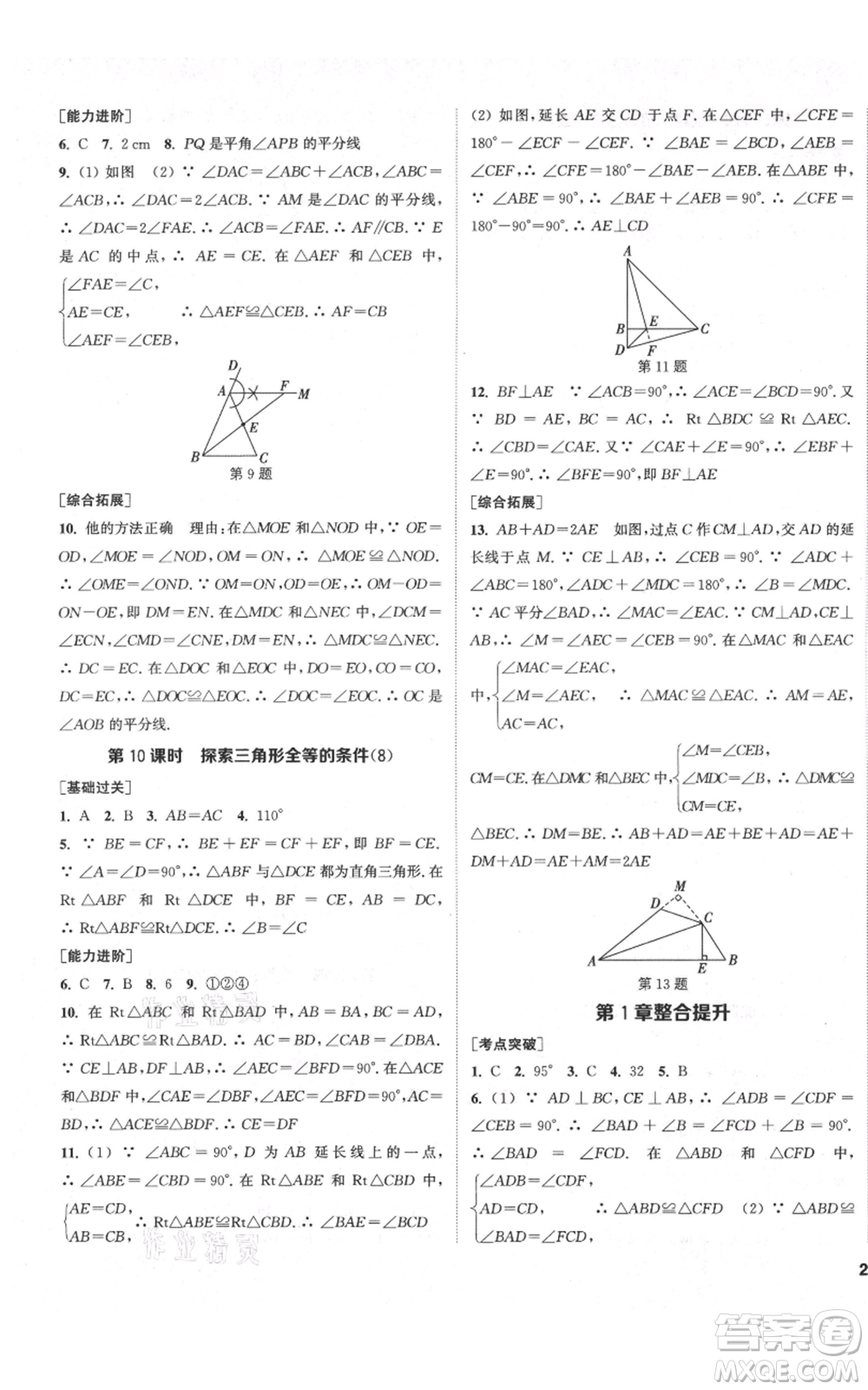 蘇州大學(xué)出版社2021金鑰匙1+1課時(shí)作業(yè)目標(biāo)檢測八年級上冊數(shù)學(xué)江蘇版鹽城專版參考答案