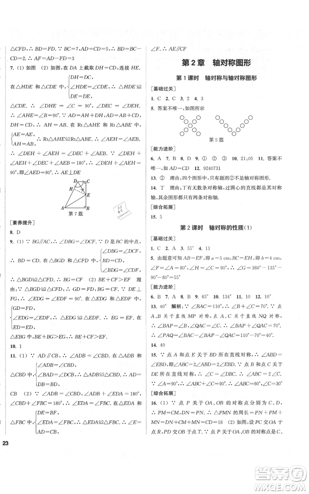 蘇州大學(xué)出版社2021金鑰匙1+1課時(shí)作業(yè)目標(biāo)檢測八年級上冊數(shù)學(xué)江蘇版鹽城專版參考答案