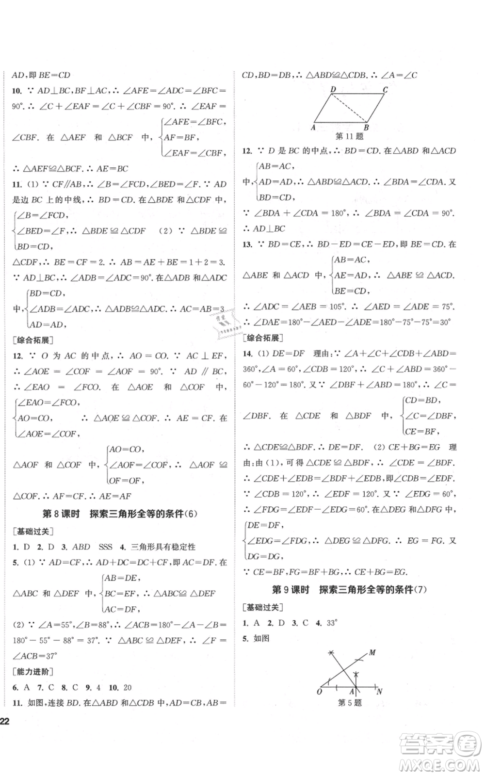 蘇州大學(xué)出版社2021金鑰匙1+1課時(shí)作業(yè)目標(biāo)檢測八年級上冊數(shù)學(xué)江蘇版鹽城專版參考答案