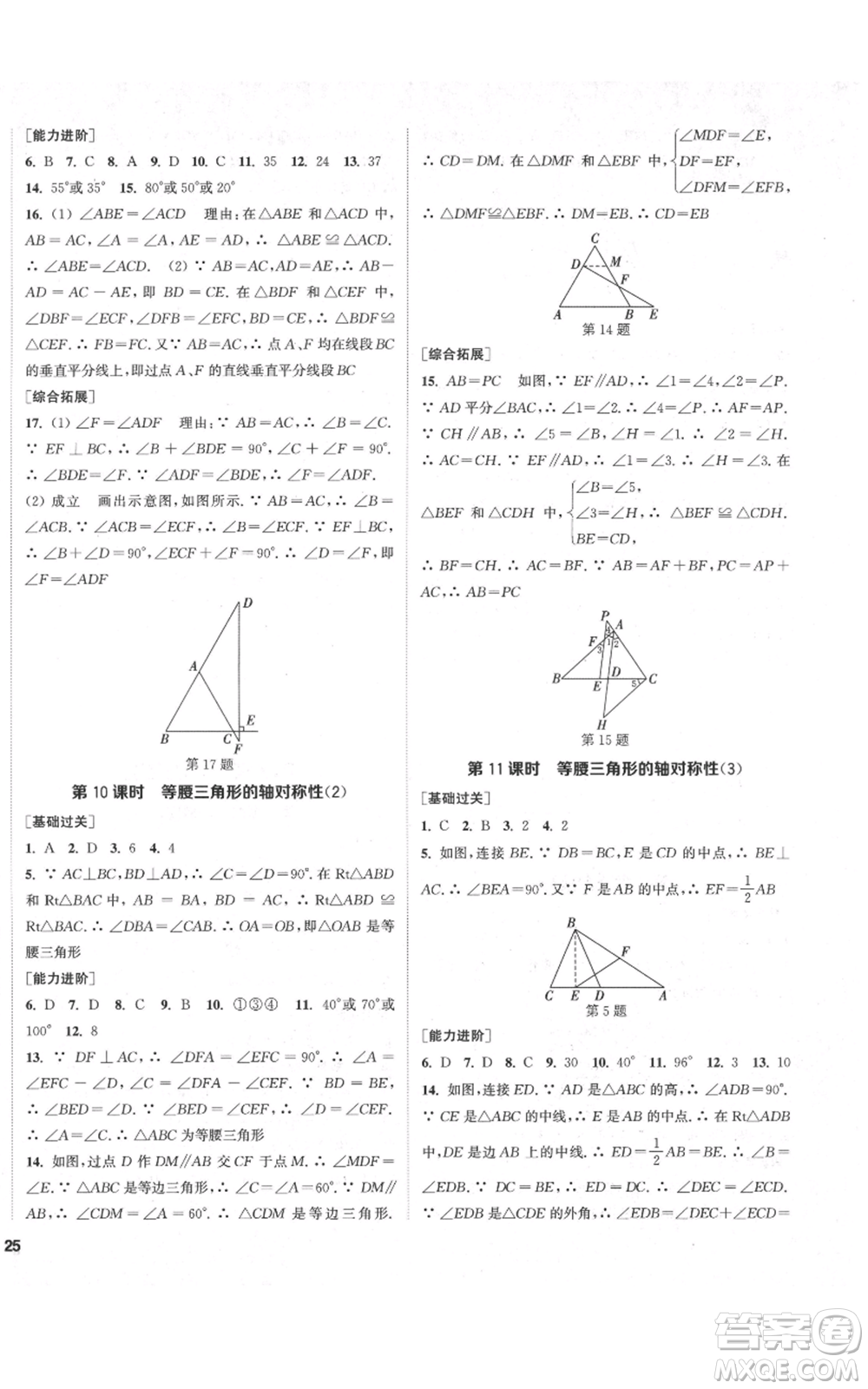 蘇州大學(xué)出版社2021金鑰匙1+1課時(shí)作業(yè)目標(biāo)檢測八年級上冊數(shù)學(xué)江蘇版鹽城專版參考答案