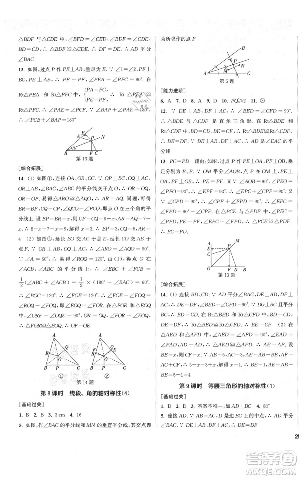 蘇州大學(xué)出版社2021金鑰匙1+1課時(shí)作業(yè)目標(biāo)檢測八年級上冊數(shù)學(xué)江蘇版鹽城專版參考答案