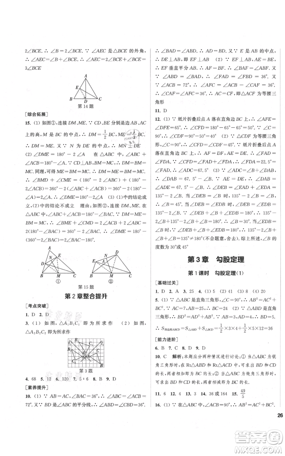 蘇州大學(xué)出版社2021金鑰匙1+1課時(shí)作業(yè)目標(biāo)檢測八年級上冊數(shù)學(xué)江蘇版鹽城專版參考答案