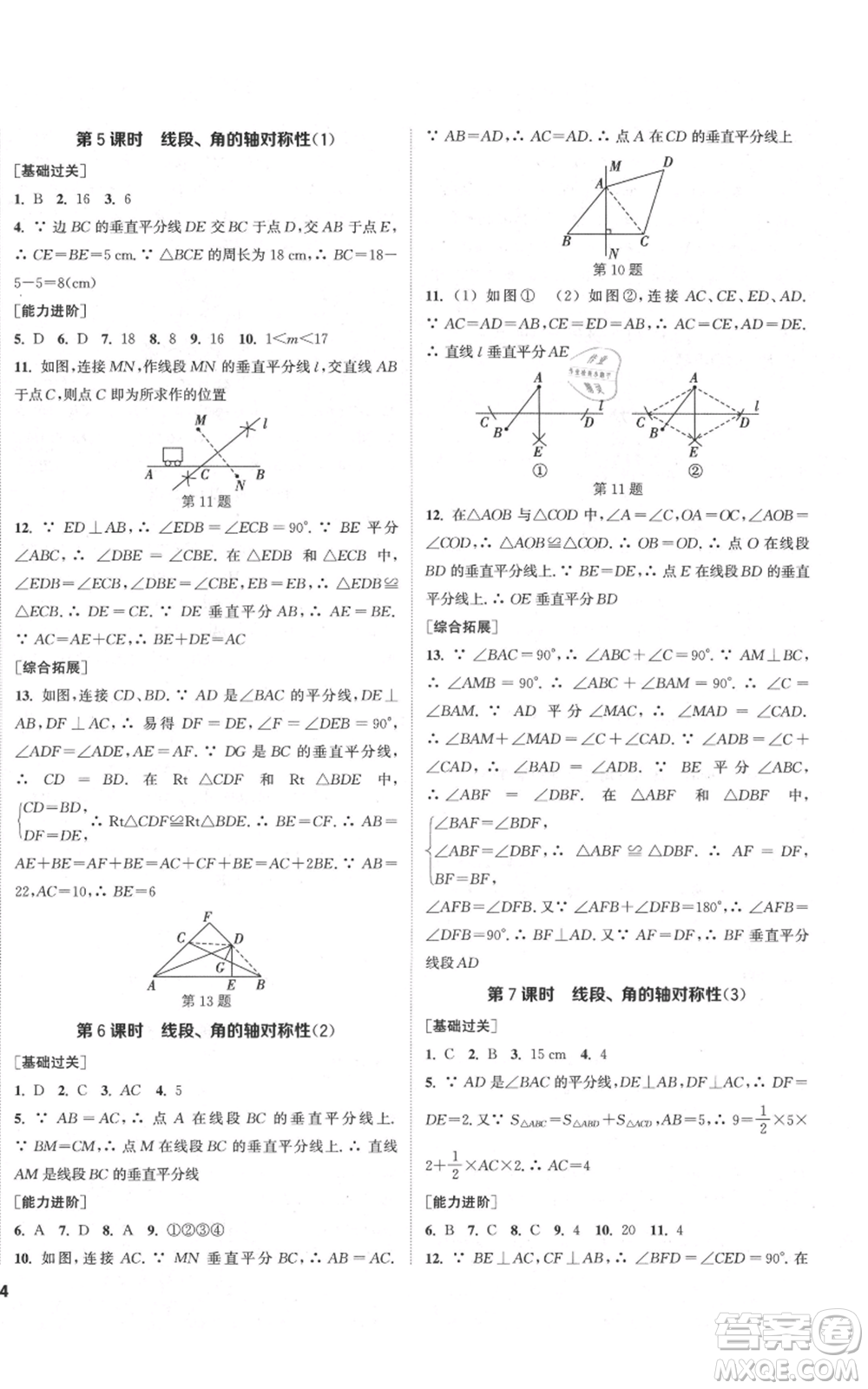 蘇州大學(xué)出版社2021金鑰匙1+1課時(shí)作業(yè)目標(biāo)檢測八年級上冊數(shù)學(xué)江蘇版鹽城專版參考答案