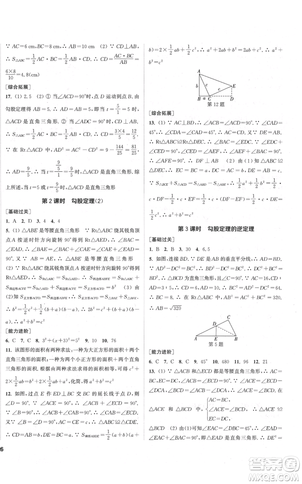 蘇州大學(xué)出版社2021金鑰匙1+1課時(shí)作業(yè)目標(biāo)檢測八年級上冊數(shù)學(xué)江蘇版鹽城專版參考答案