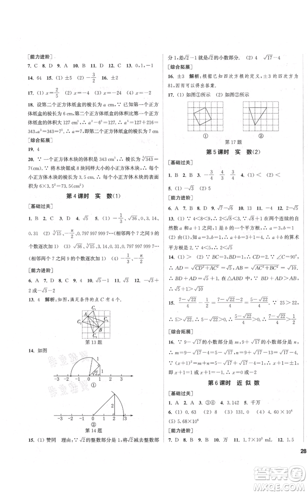 蘇州大學(xué)出版社2021金鑰匙1+1課時(shí)作業(yè)目標(biāo)檢測八年級上冊數(shù)學(xué)江蘇版鹽城專版參考答案