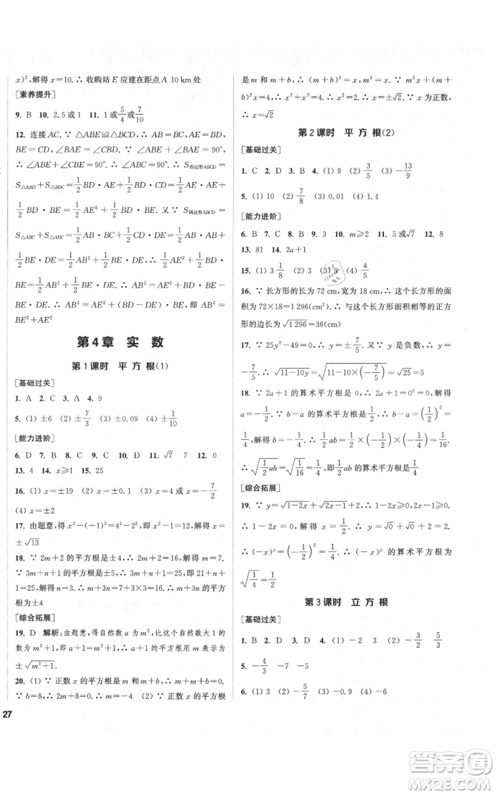 蘇州大學(xué)出版社2021金鑰匙1+1課時(shí)作業(yè)目標(biāo)檢測八年級上冊數(shù)學(xué)江蘇版鹽城專版參考答案