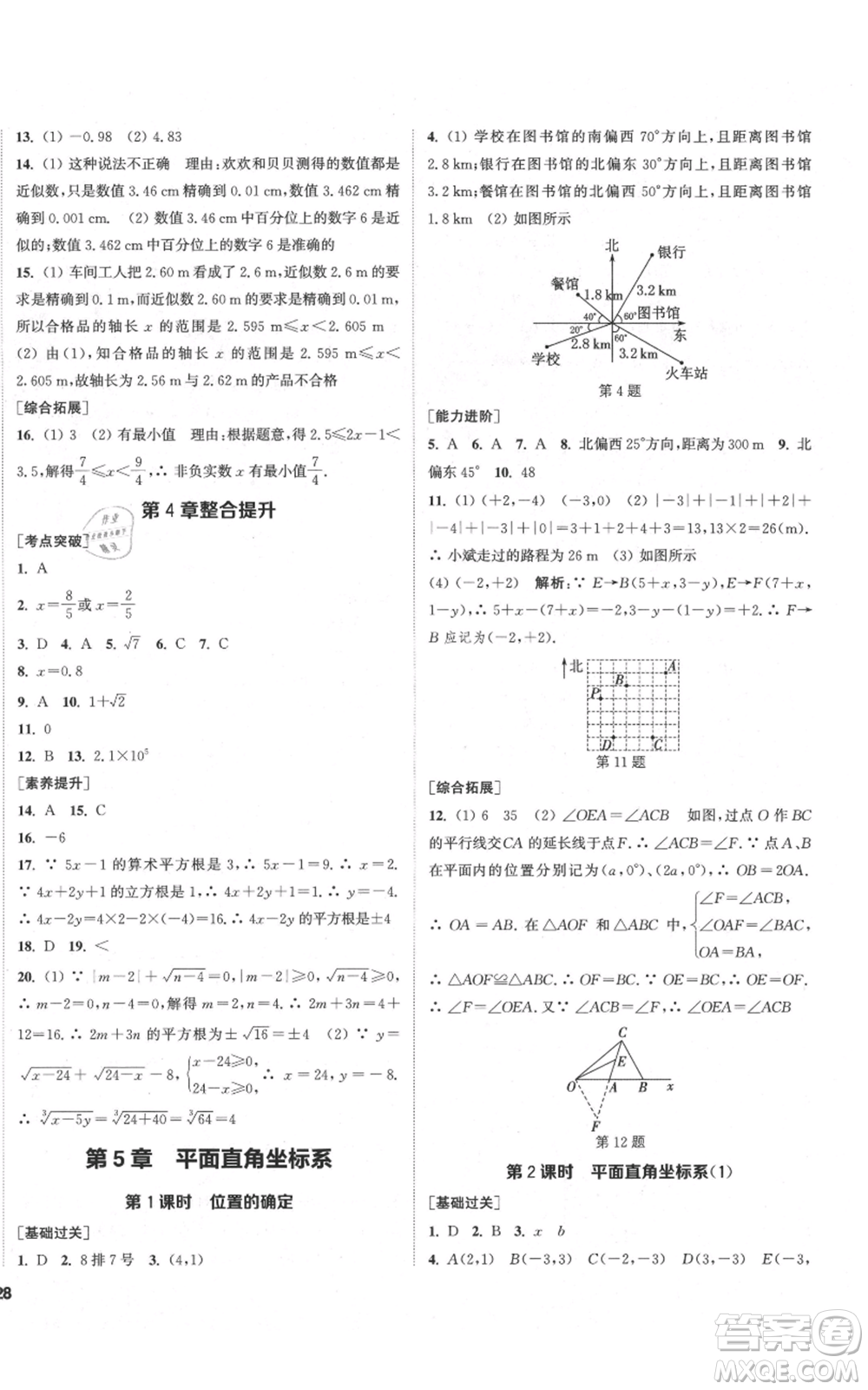 蘇州大學(xué)出版社2021金鑰匙1+1課時(shí)作業(yè)目標(biāo)檢測八年級上冊數(shù)學(xué)江蘇版鹽城專版參考答案