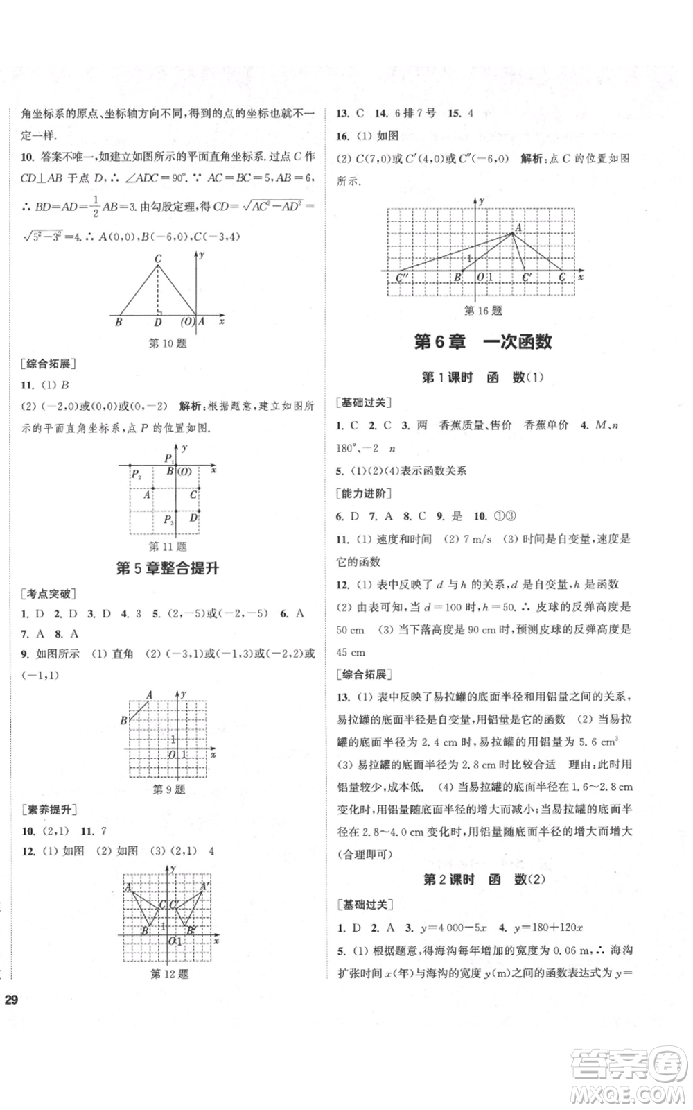 蘇州大學(xué)出版社2021金鑰匙1+1課時(shí)作業(yè)目標(biāo)檢測八年級上冊數(shù)學(xué)江蘇版鹽城專版參考答案