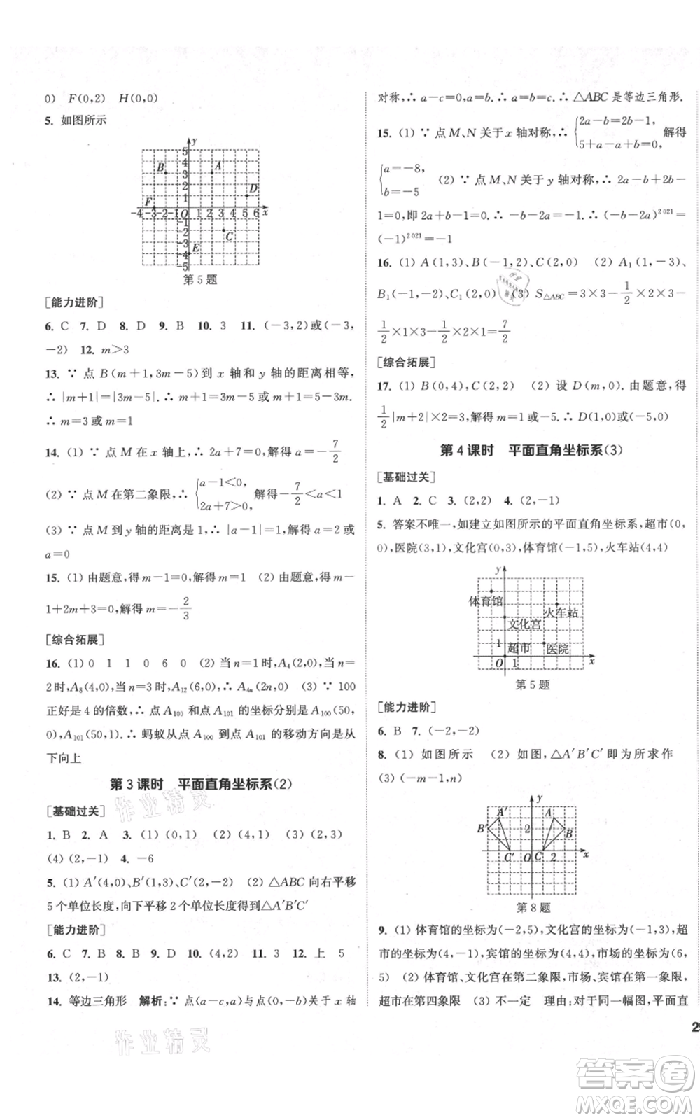 蘇州大學(xué)出版社2021金鑰匙1+1課時(shí)作業(yè)目標(biāo)檢測八年級上冊數(shù)學(xué)江蘇版鹽城專版參考答案