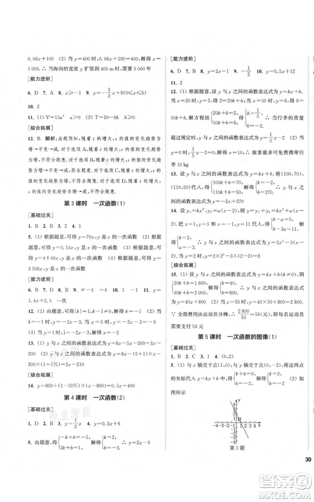 蘇州大學(xué)出版社2021金鑰匙1+1課時(shí)作業(yè)目標(biāo)檢測八年級上冊數(shù)學(xué)江蘇版鹽城專版參考答案