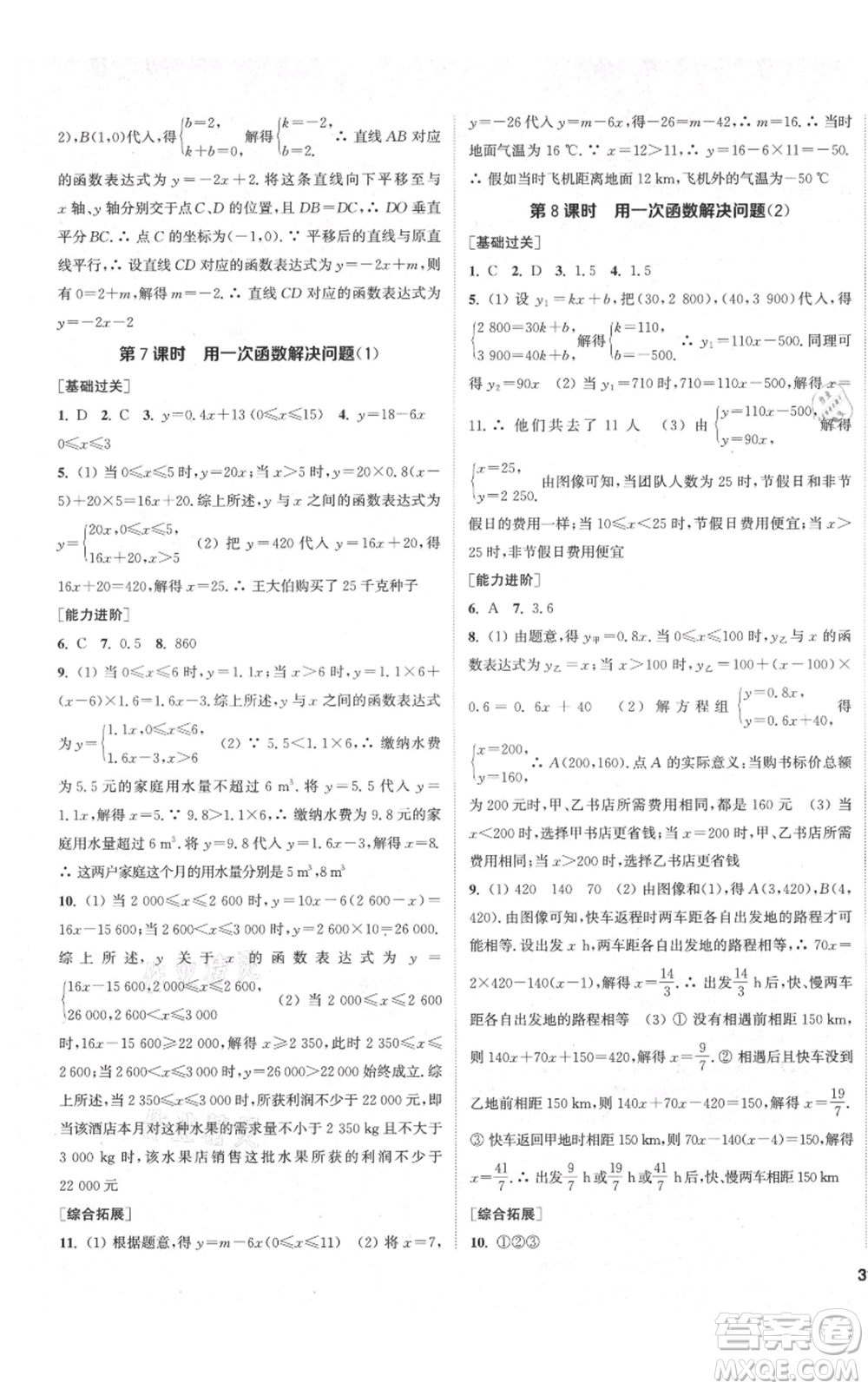 蘇州大學(xué)出版社2021金鑰匙1+1課時(shí)作業(yè)目標(biāo)檢測八年級上冊數(shù)學(xué)江蘇版鹽城專版參考答案