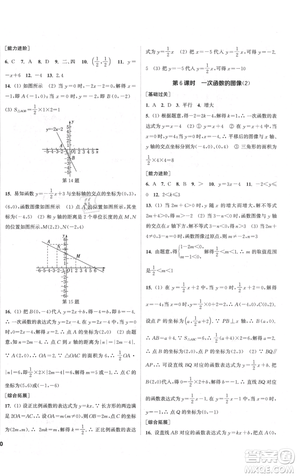 蘇州大學(xué)出版社2021金鑰匙1+1課時(shí)作業(yè)目標(biāo)檢測八年級上冊數(shù)學(xué)江蘇版鹽城專版參考答案