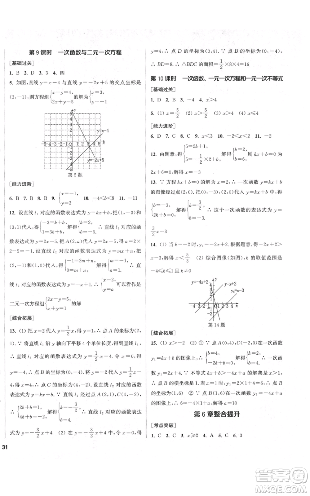 蘇州大學(xué)出版社2021金鑰匙1+1課時(shí)作業(yè)目標(biāo)檢測八年級上冊數(shù)學(xué)江蘇版鹽城專版參考答案