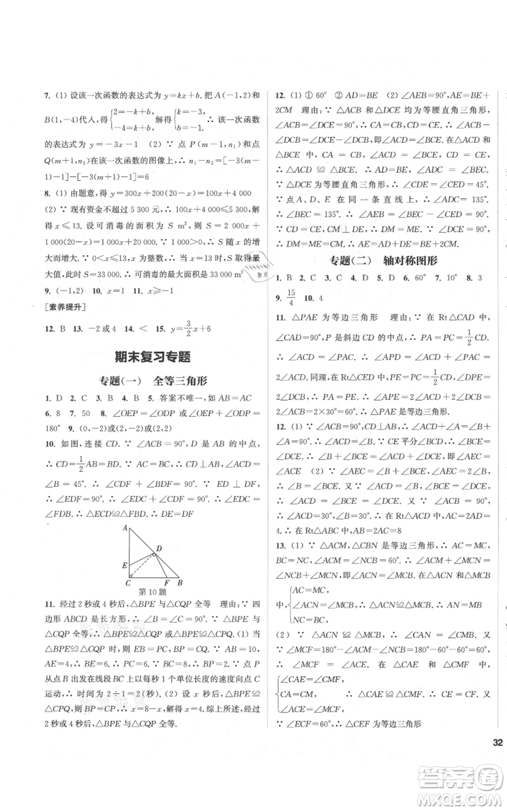 蘇州大學(xué)出版社2021金鑰匙1+1課時(shí)作業(yè)目標(biāo)檢測八年級上冊數(shù)學(xué)江蘇版鹽城專版參考答案