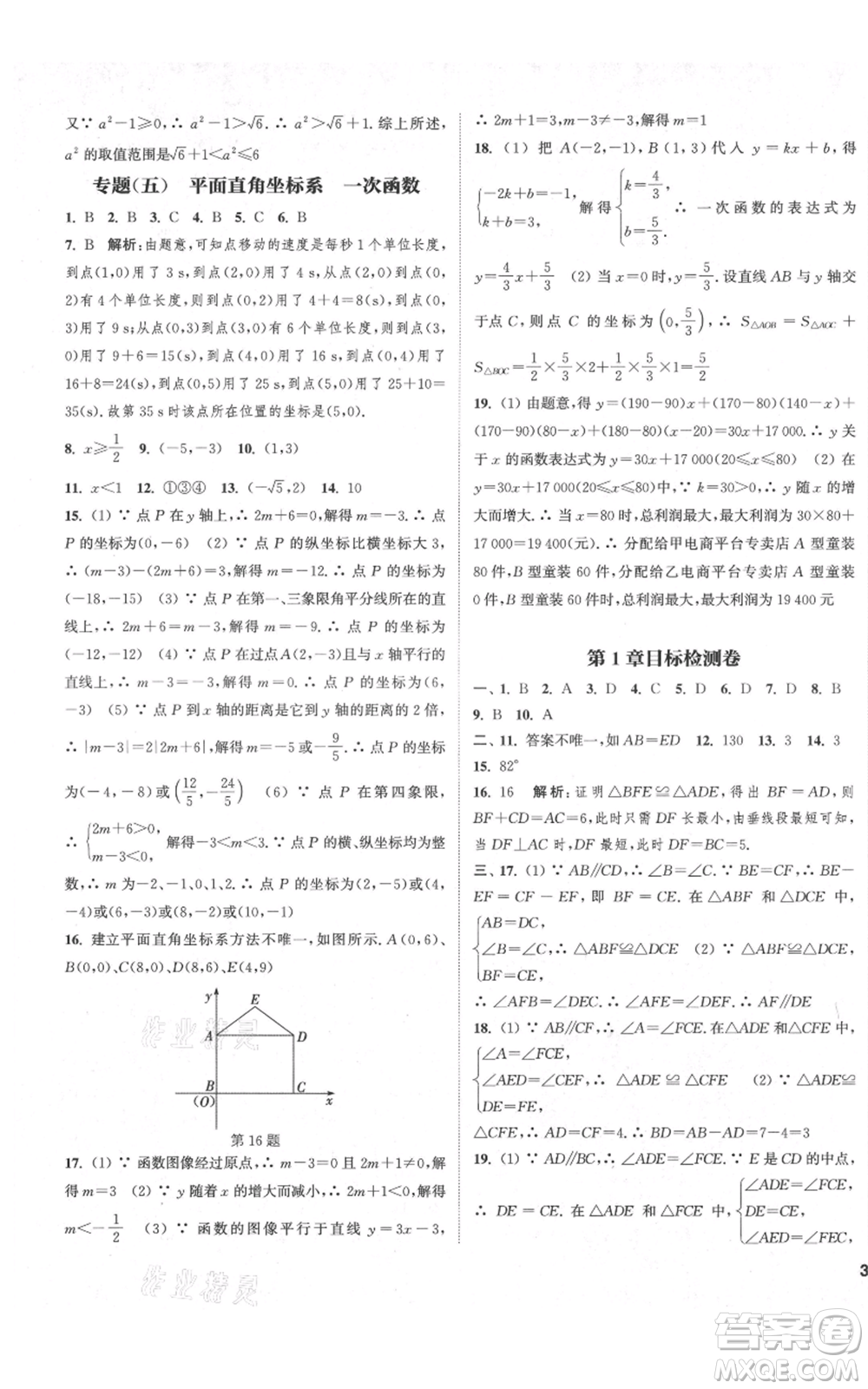 蘇州大學(xué)出版社2021金鑰匙1+1課時(shí)作業(yè)目標(biāo)檢測八年級上冊數(shù)學(xué)江蘇版鹽城專版參考答案