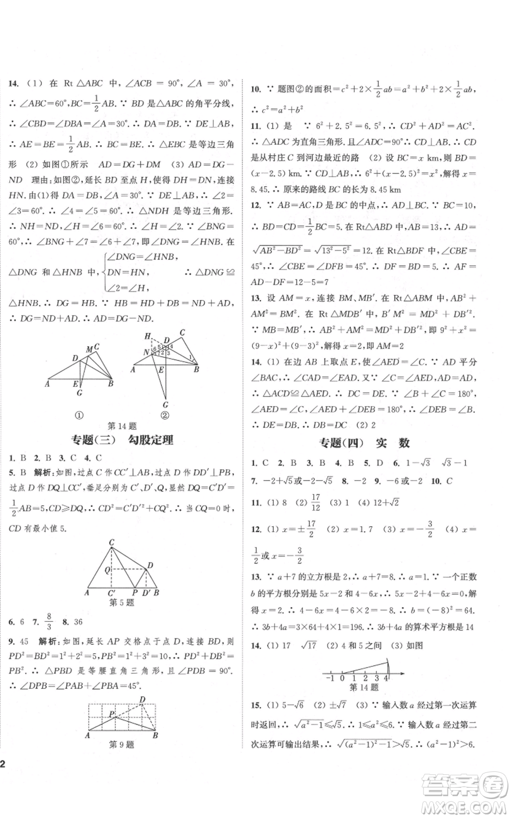 蘇州大學(xué)出版社2021金鑰匙1+1課時(shí)作業(yè)目標(biāo)檢測八年級上冊數(shù)學(xué)江蘇版鹽城專版參考答案