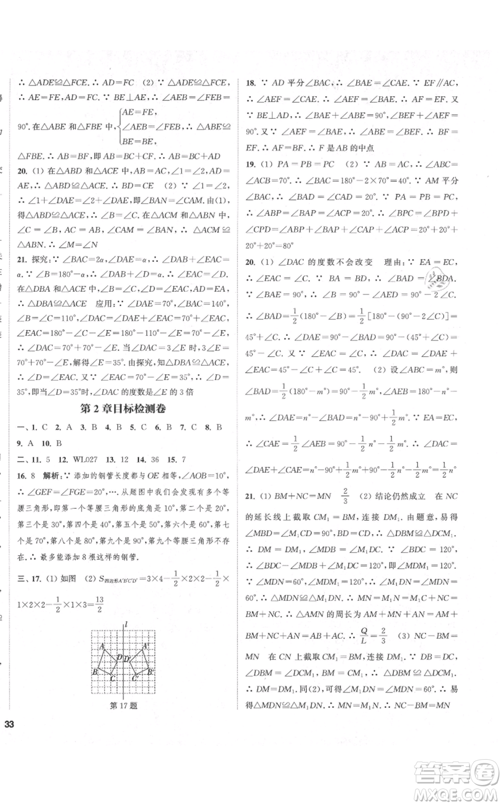 蘇州大學(xué)出版社2021金鑰匙1+1課時(shí)作業(yè)目標(biāo)檢測八年級上冊數(shù)學(xué)江蘇版鹽城專版參考答案