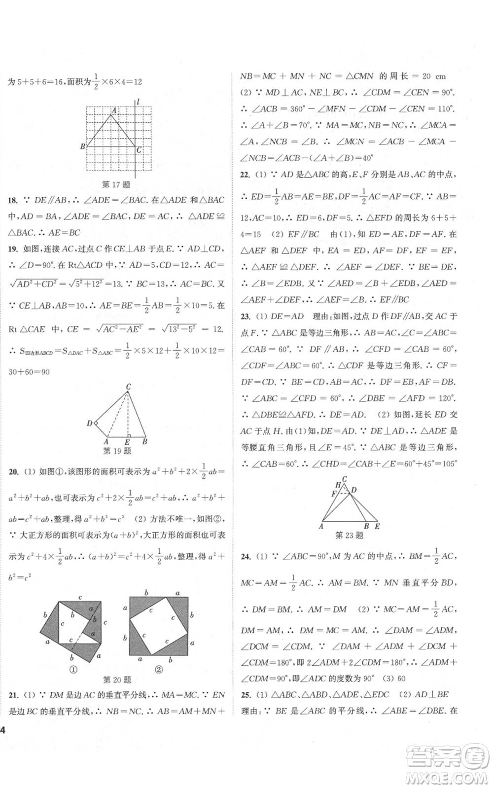 蘇州大學(xué)出版社2021金鑰匙1+1課時(shí)作業(yè)目標(biāo)檢測八年級上冊數(shù)學(xué)江蘇版鹽城專版參考答案