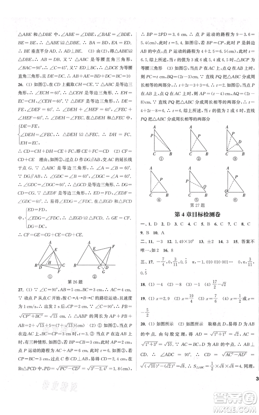 蘇州大學(xué)出版社2021金鑰匙1+1課時(shí)作業(yè)目標(biāo)檢測八年級上冊數(shù)學(xué)江蘇版鹽城專版參考答案
