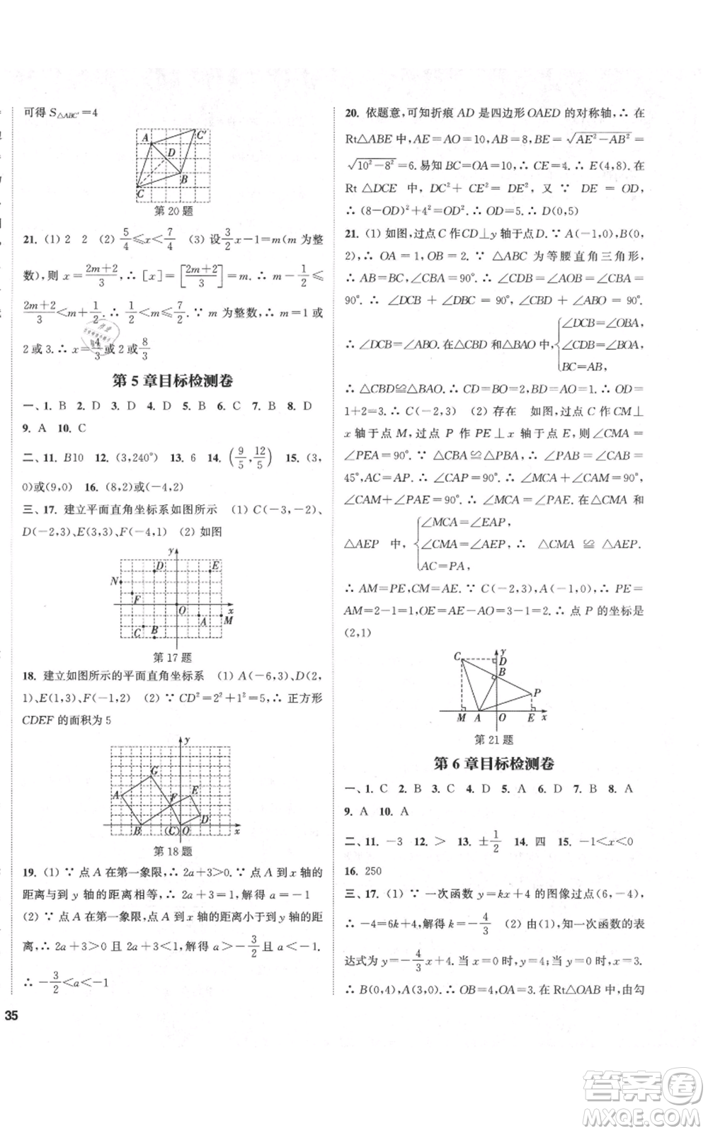 蘇州大學(xué)出版社2021金鑰匙1+1課時(shí)作業(yè)目標(biāo)檢測八年級上冊數(shù)學(xué)江蘇版鹽城專版參考答案