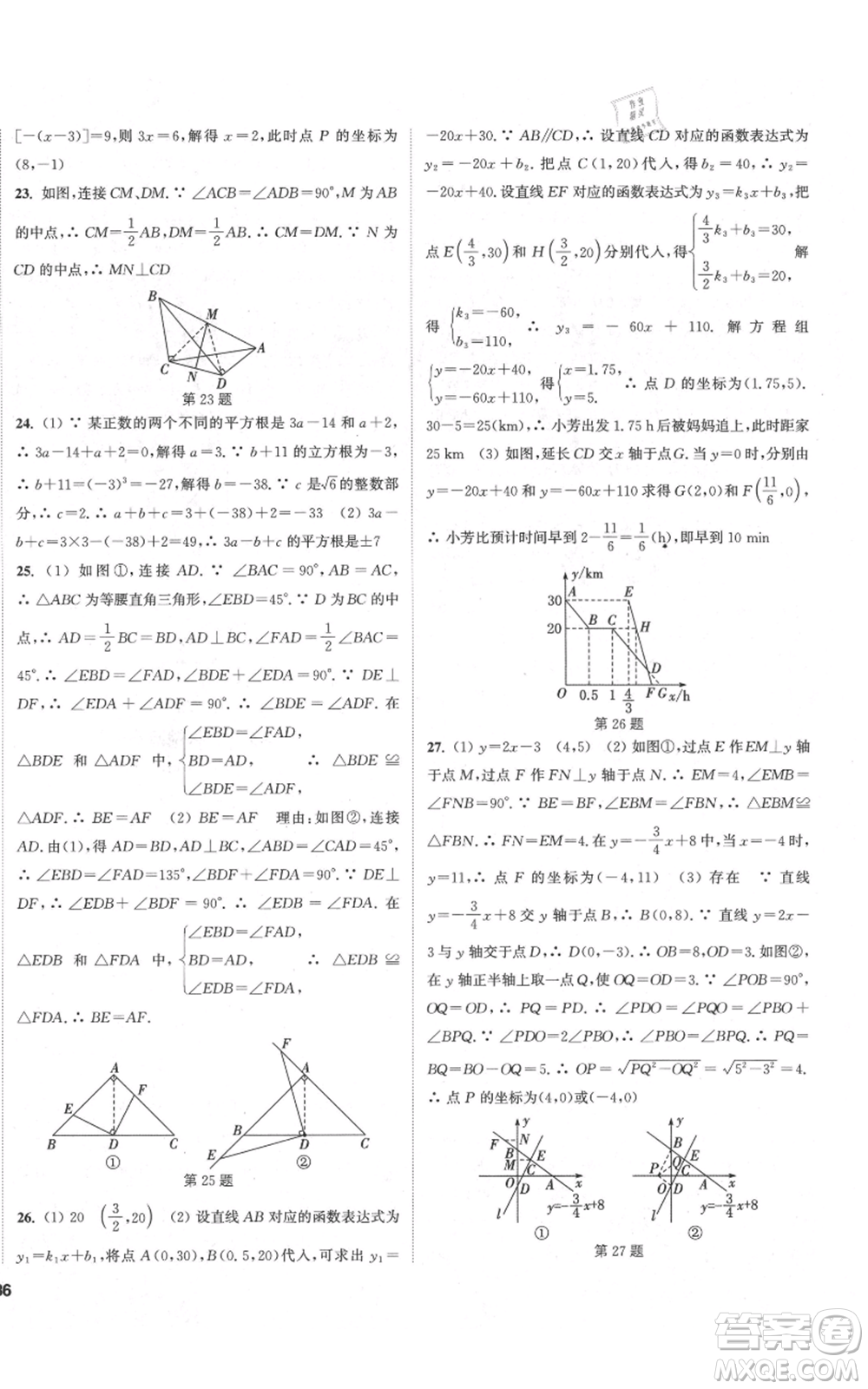 蘇州大學(xué)出版社2021金鑰匙1+1課時(shí)作業(yè)目標(biāo)檢測八年級上冊數(shù)學(xué)江蘇版鹽城專版參考答案