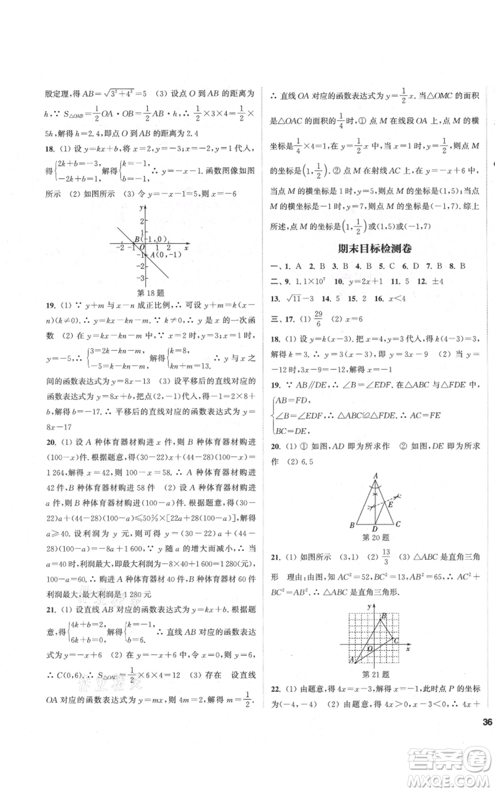 蘇州大學(xué)出版社2021金鑰匙1+1課時(shí)作業(yè)目標(biāo)檢測八年級上冊數(shù)學(xué)江蘇版鹽城專版參考答案
