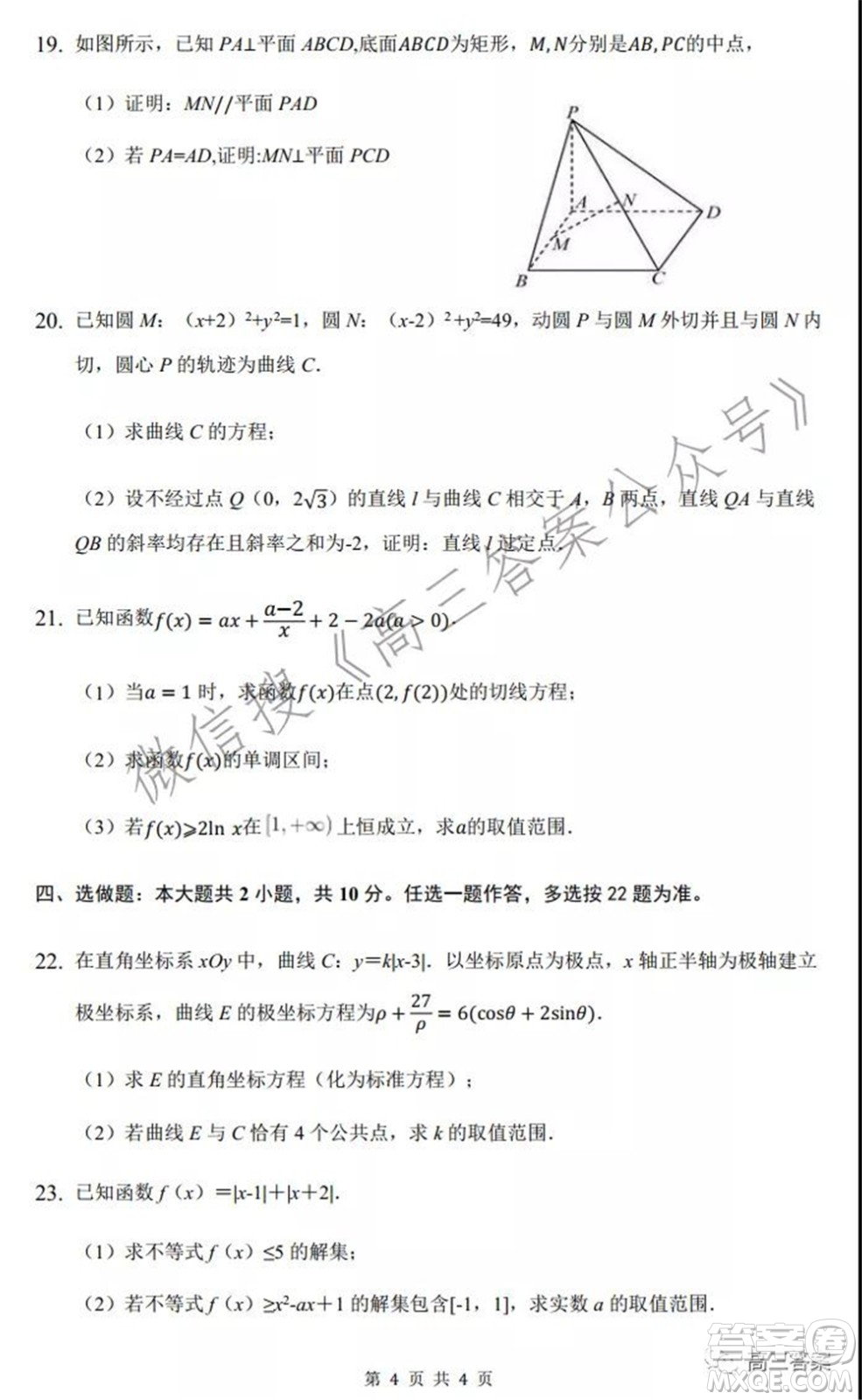 綿陽中學高中2019級第二次模擬檢測理科數學試題及答案