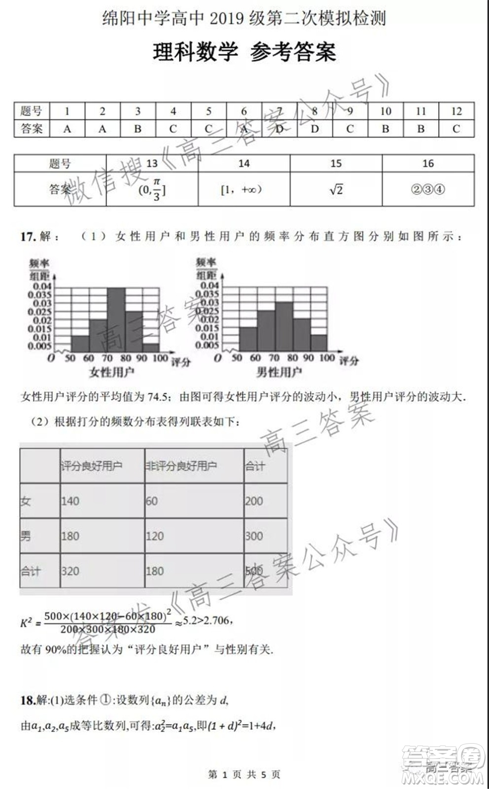 綿陽中學高中2019級第二次模擬檢測理科數學試題及答案