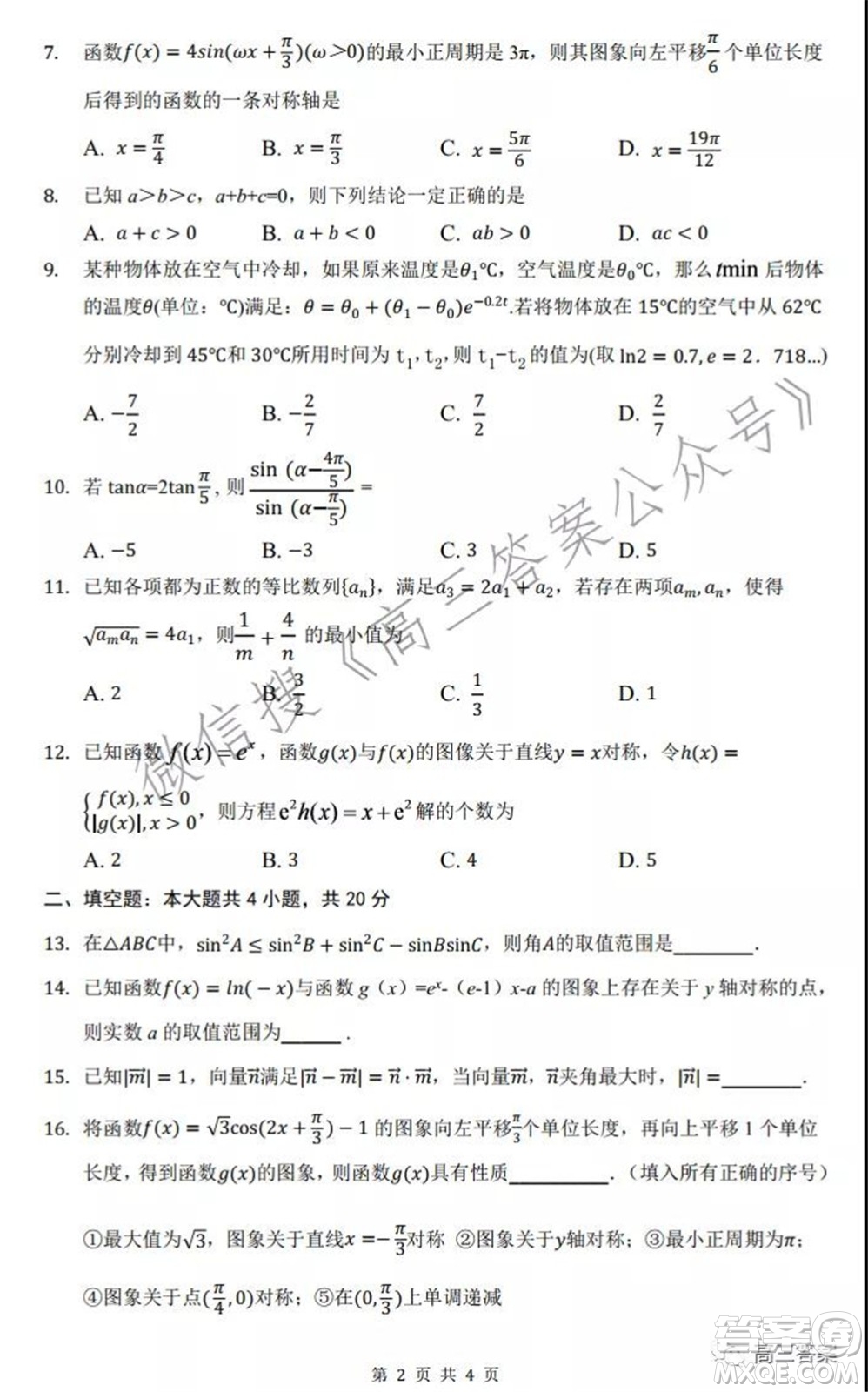 綿陽中學高中2019級第二次模擬檢測理科數學試題及答案