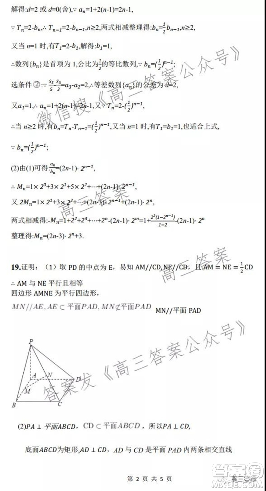 綿陽中學高中2019級第二次模擬檢測理科數學試題及答案