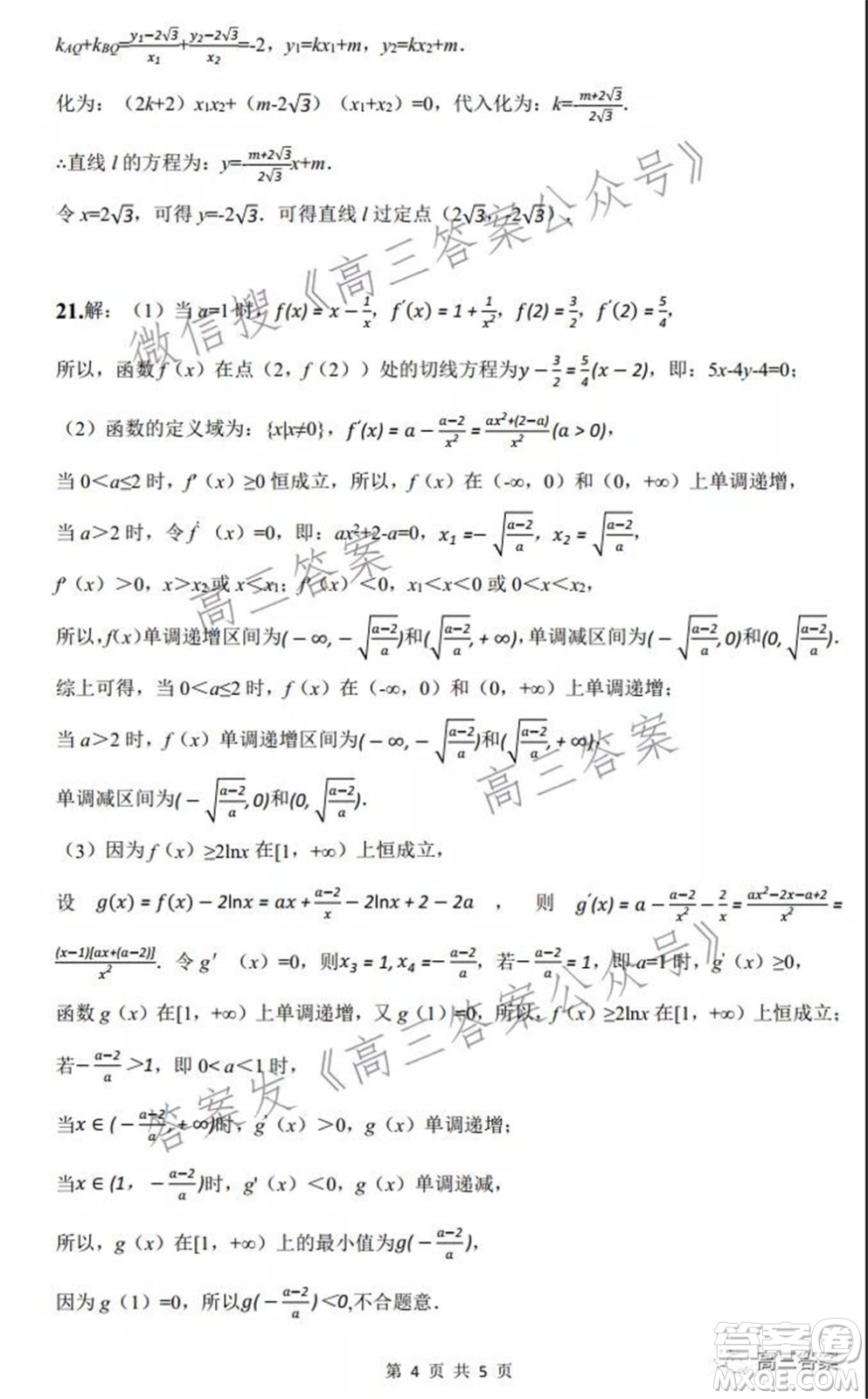 綿陽中學高中2019級第二次模擬檢測理科數學試題及答案