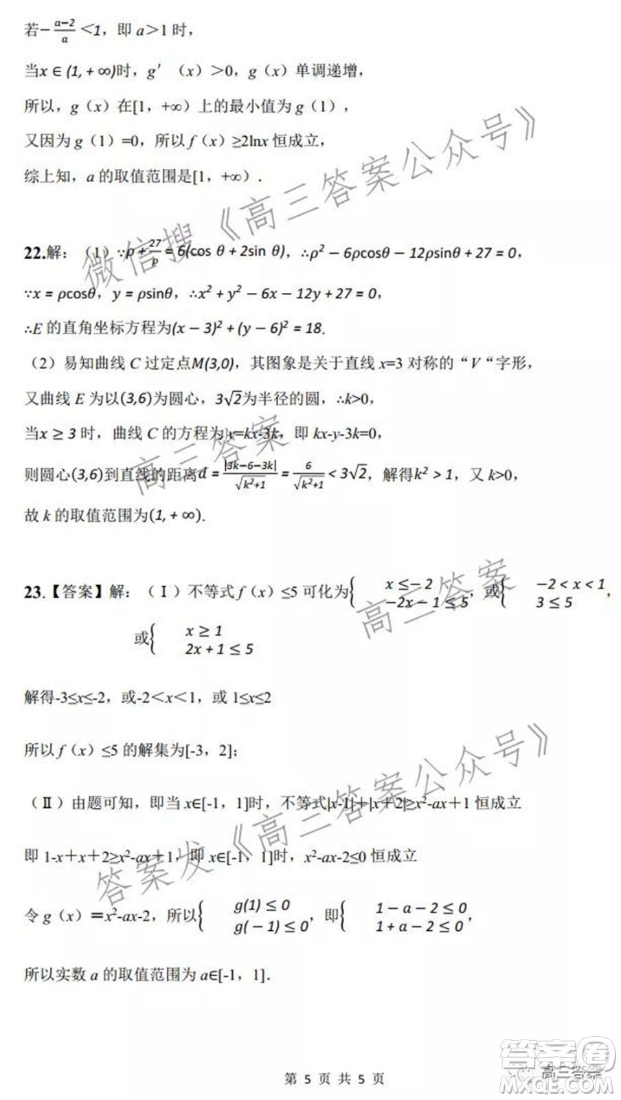 綿陽中學高中2019級第二次模擬檢測理科數學試題及答案