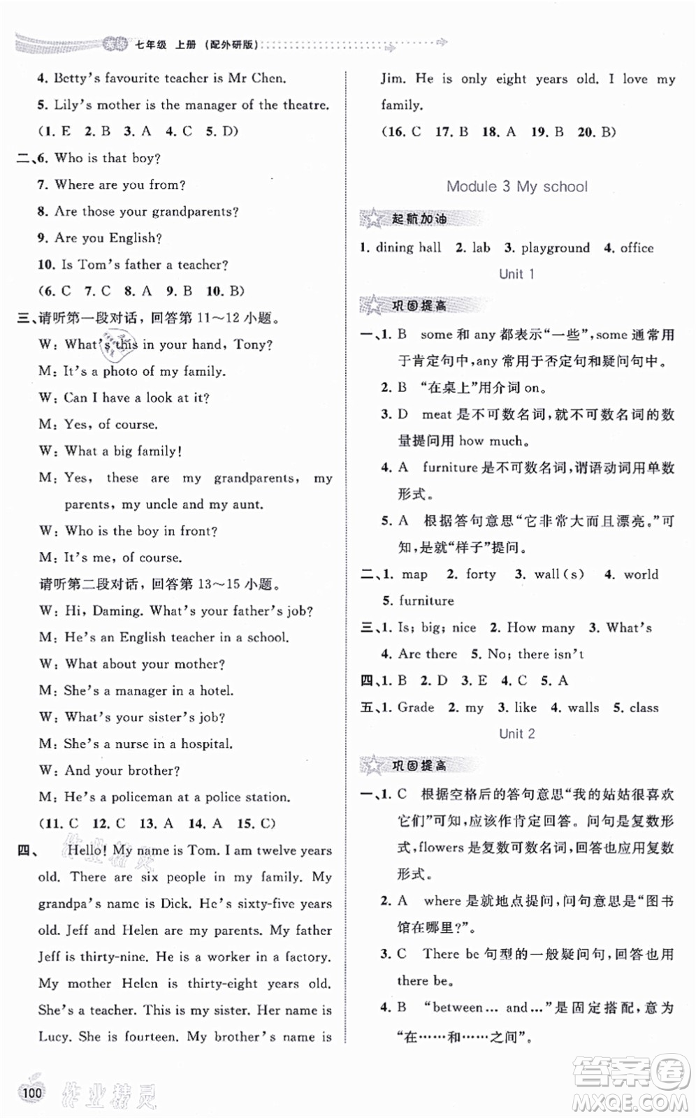 廣西教育出版社2021新課程學(xué)習(xí)與測評同步學(xué)習(xí)七年級英語上冊外研版答案