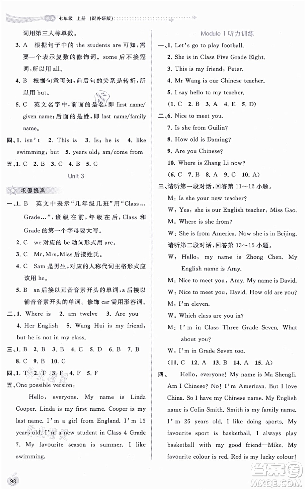 廣西教育出版社2021新課程學(xué)習(xí)與測評同步學(xué)習(xí)七年級英語上冊外研版答案