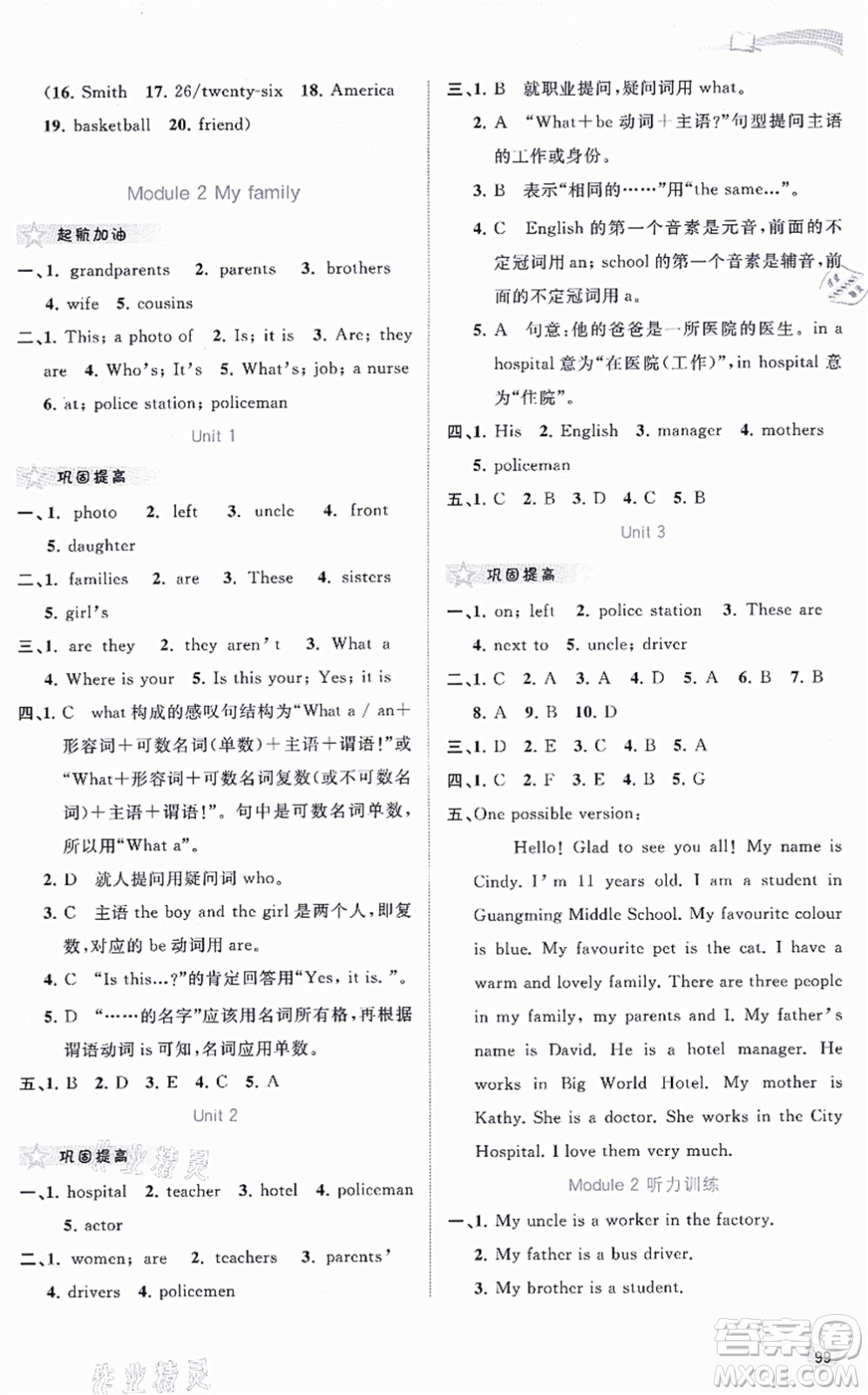 廣西教育出版社2021新課程學(xué)習(xí)與測評同步學(xué)習(xí)七年級英語上冊外研版答案
