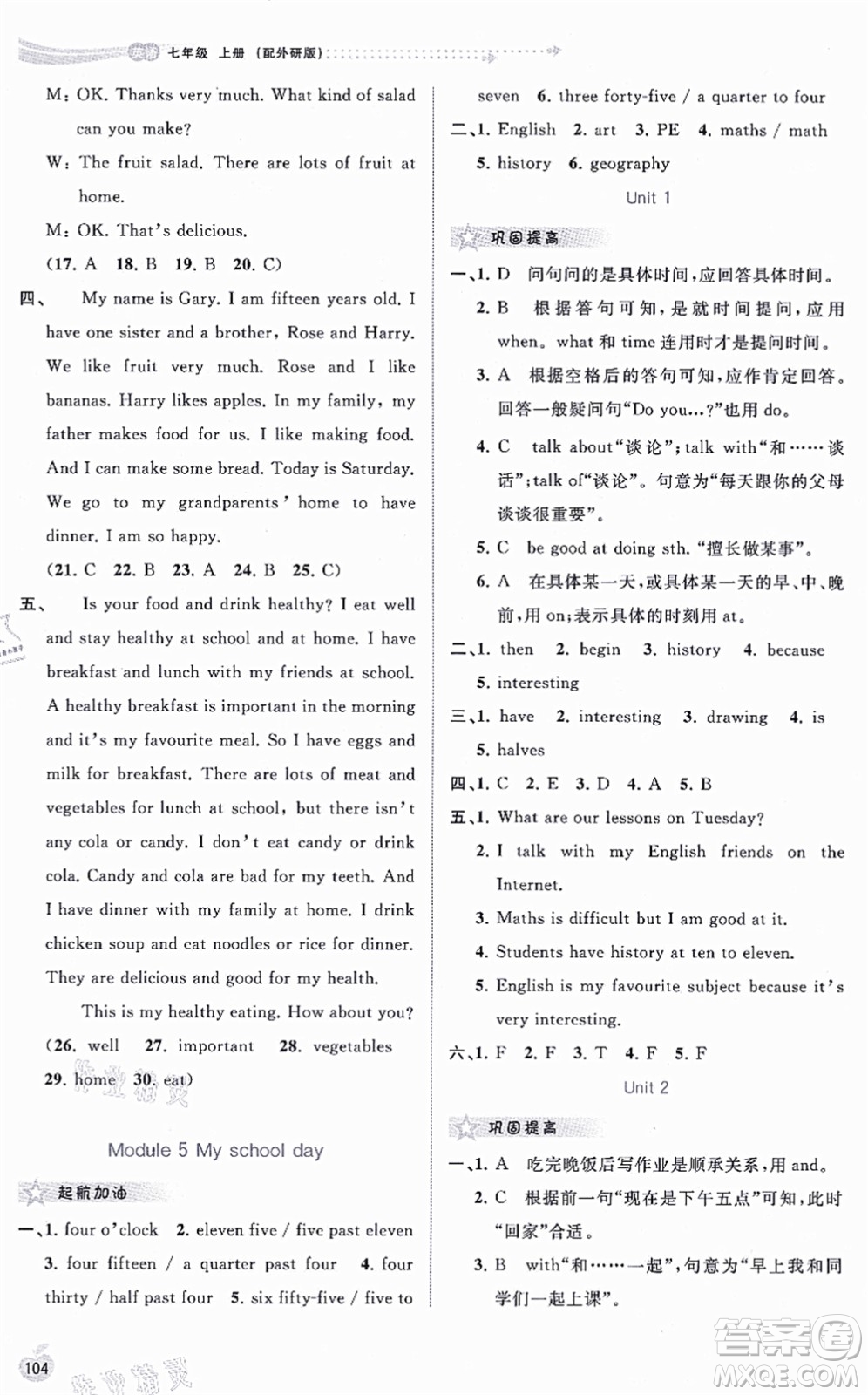廣西教育出版社2021新課程學(xué)習(xí)與測評同步學(xué)習(xí)七年級英語上冊外研版答案