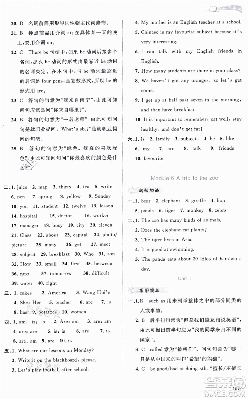 廣西教育出版社2021新課程學(xué)習(xí)與測評同步學(xué)習(xí)七年級英語上冊外研版答案