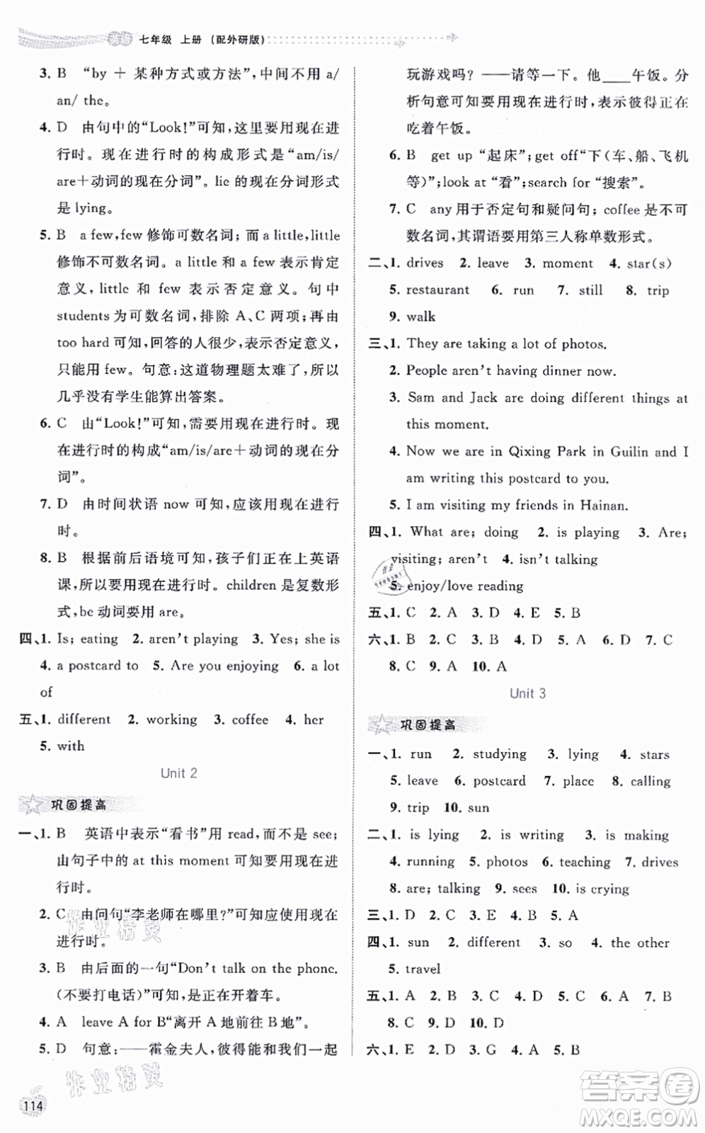 廣西教育出版社2021新課程學(xué)習(xí)與測評同步學(xué)習(xí)七年級英語上冊外研版答案