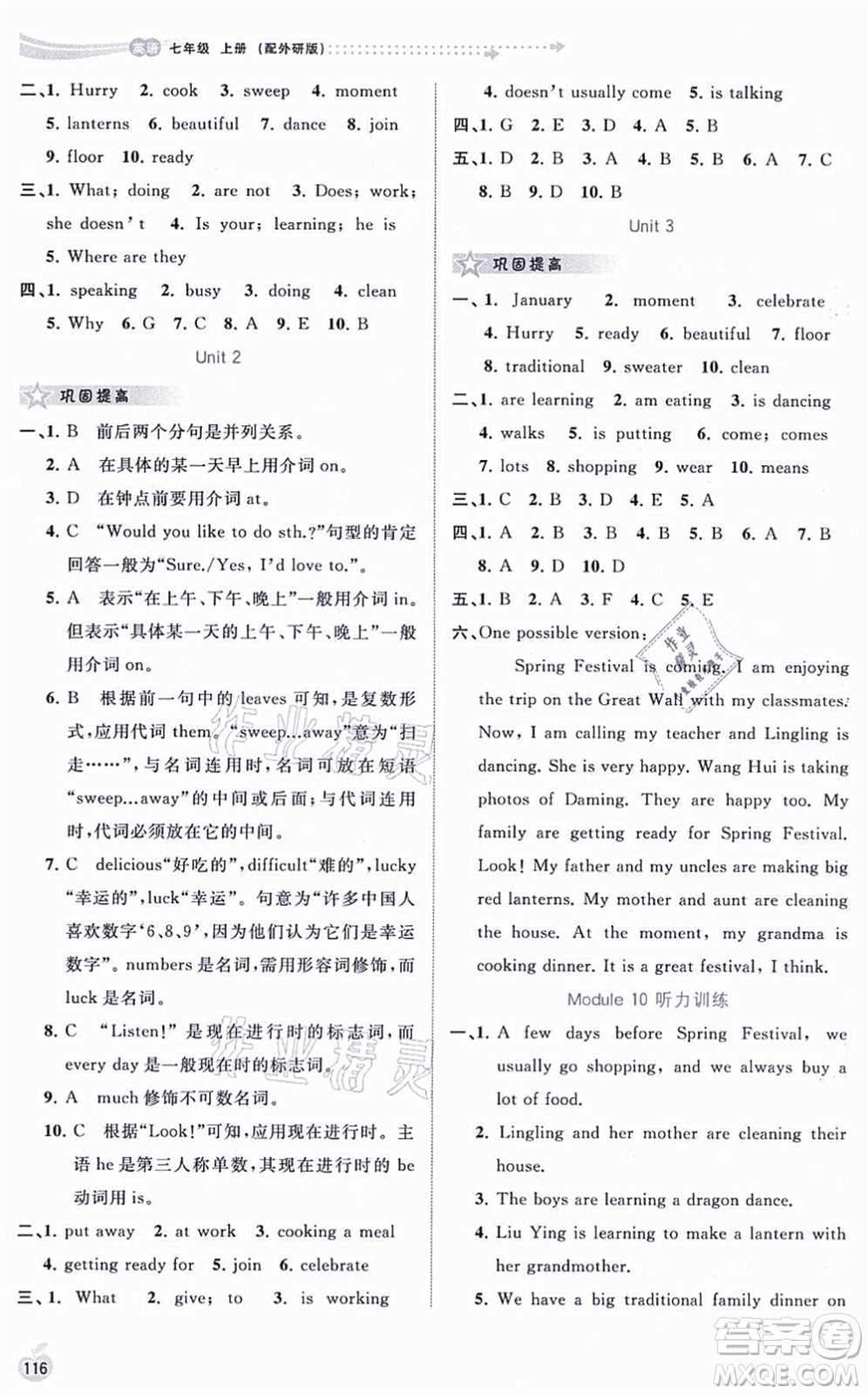 廣西教育出版社2021新課程學(xué)習(xí)與測評同步學(xué)習(xí)七年級英語上冊外研版答案