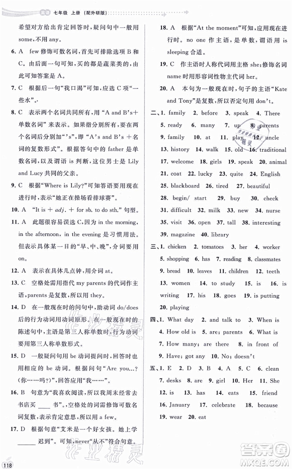 廣西教育出版社2021新課程學(xué)習(xí)與測評同步學(xué)習(xí)七年級英語上冊外研版答案