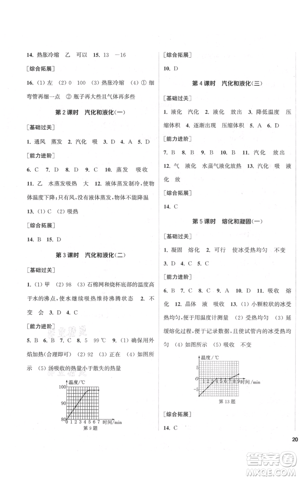 蘇州大學(xué)出版社2021金鑰匙1+1課時(shí)作業(yè)目標(biāo)檢測八年級(jí)上冊(cè)物理江蘇版鹽城專版參考答案