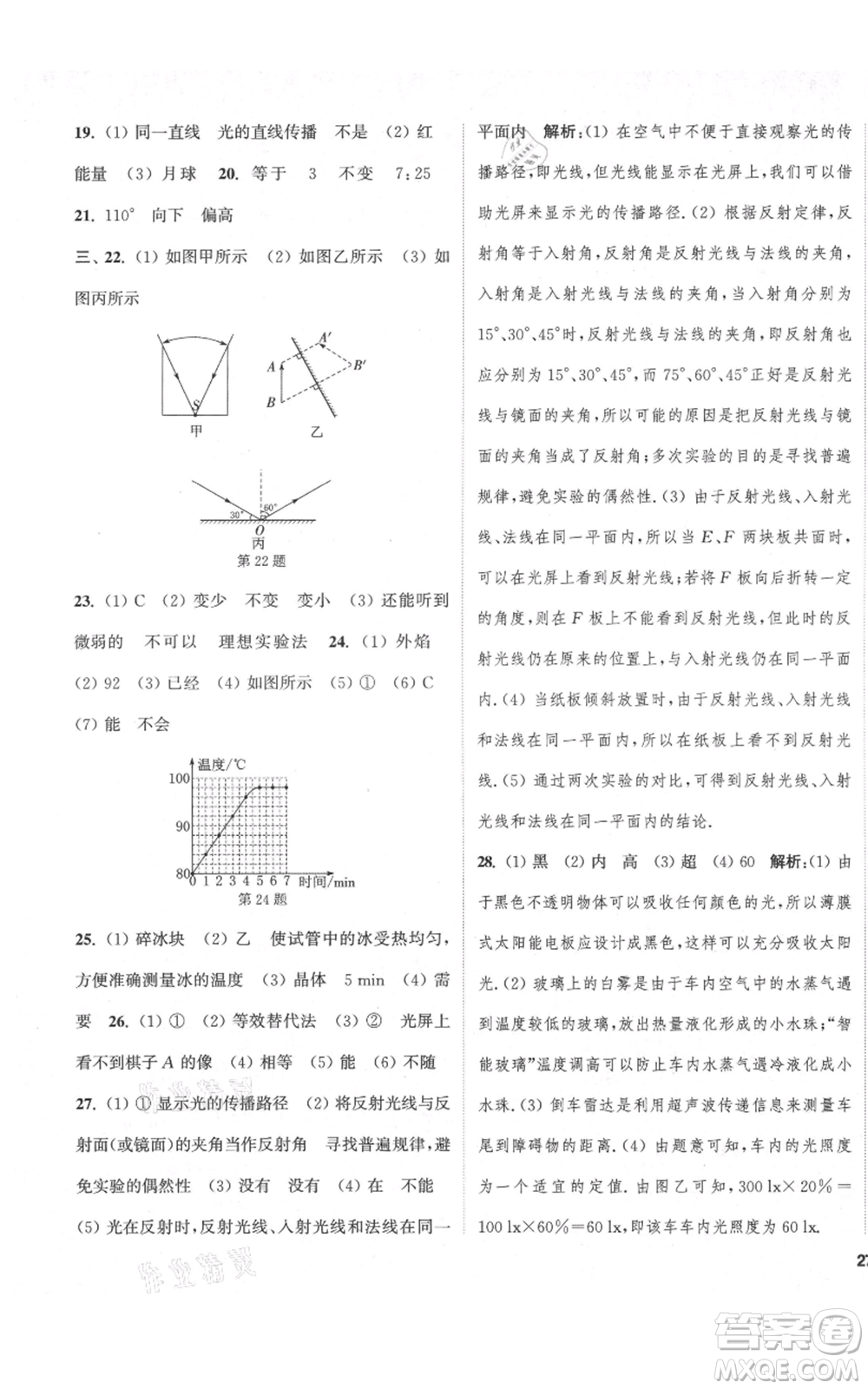 蘇州大學(xué)出版社2021金鑰匙1+1課時(shí)作業(yè)目標(biāo)檢測八年級(jí)上冊(cè)物理江蘇版鹽城專版參考答案
