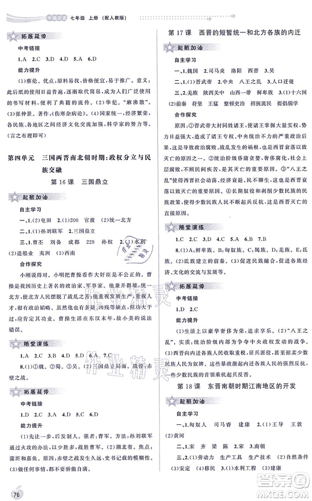 廣西教育出版社2021新課程學(xué)習(xí)與測評(píng)同步學(xué)習(xí)七年級(jí)歷史上冊(cè)人教版答案